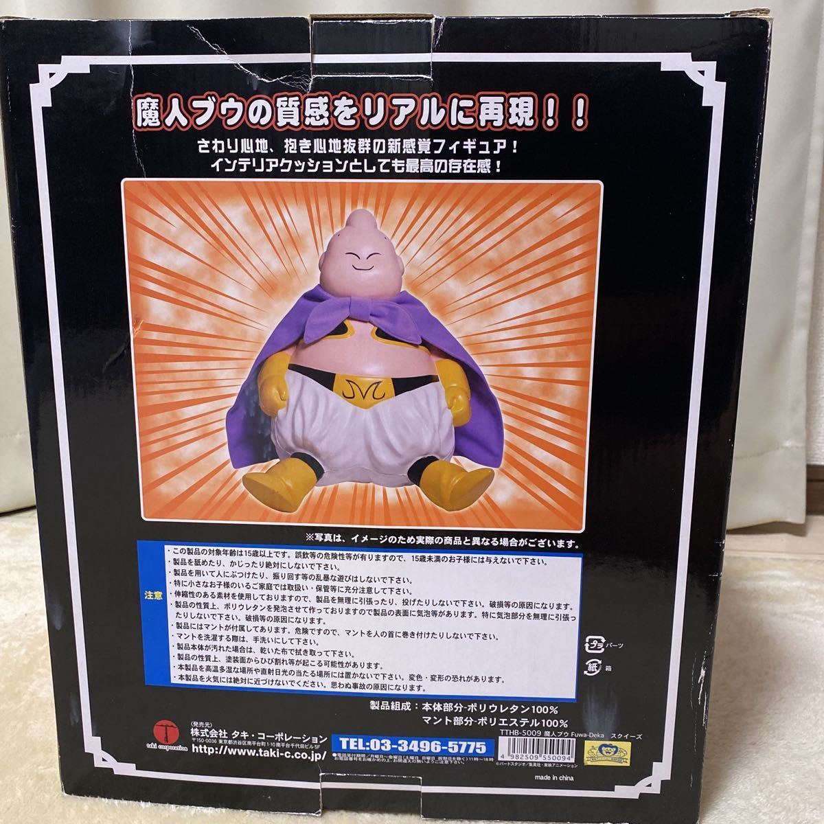 タキ・コーポレーション】全高35cm ドラゴンボール 魔人ブウ Fuwa-Deka