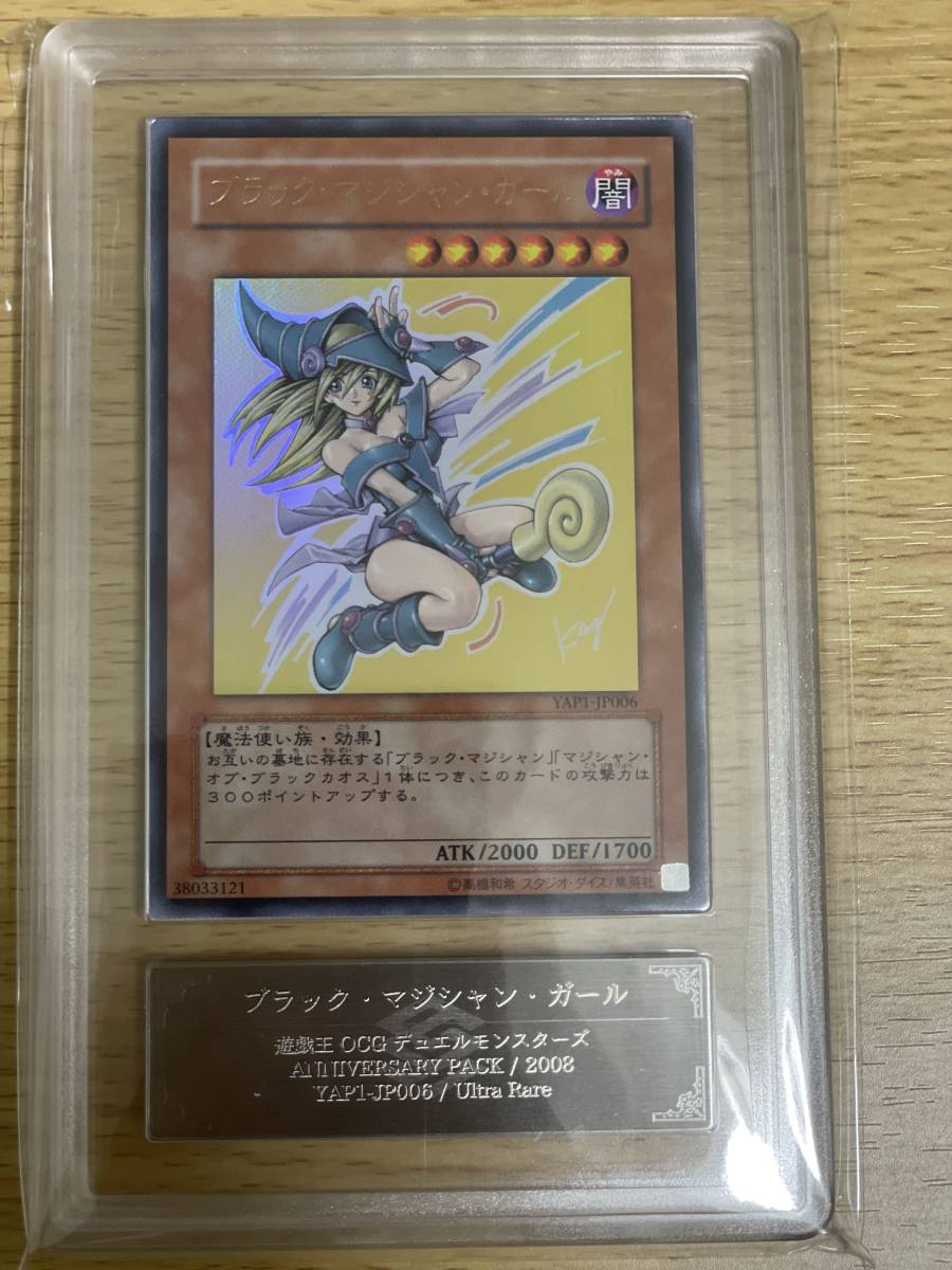 PSA10】ブラック・マジシャン・ガール ウルトラレア YAP1-JP006 YAP1