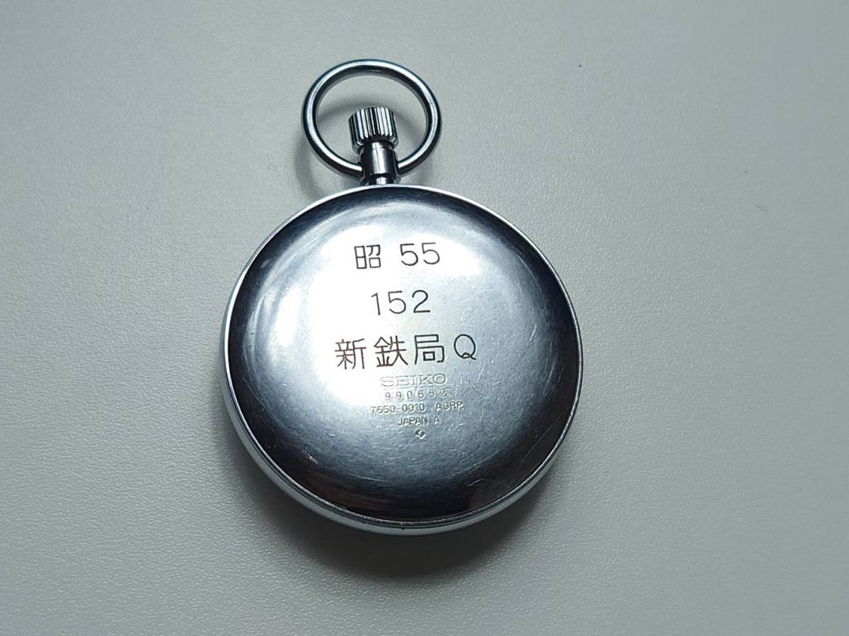 SEIKO 鉄道時計 昭和55年 新鉄局Q 懐中時計 7550−0110 懐中時計 新鉄局Q 昭和55年 SEIKO諏訪 鉄道時計 7550−0110