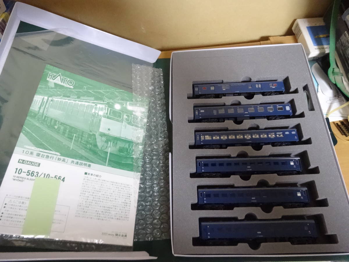 KATO　10-563　10系　寝台急行　妙高　セット