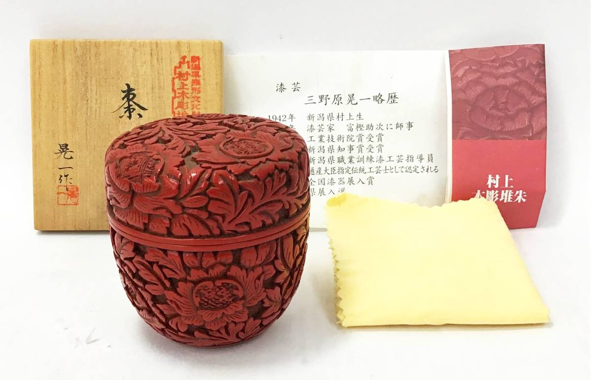 茶道具　村上堆朱　伝統工芸士　三野原晃一作　堆緑　香合　共布共箱　V　8191 茶道具 村上堆朱 伝統工芸士 三野原晃一作 堆緑 香合 共布共箱 V 8191