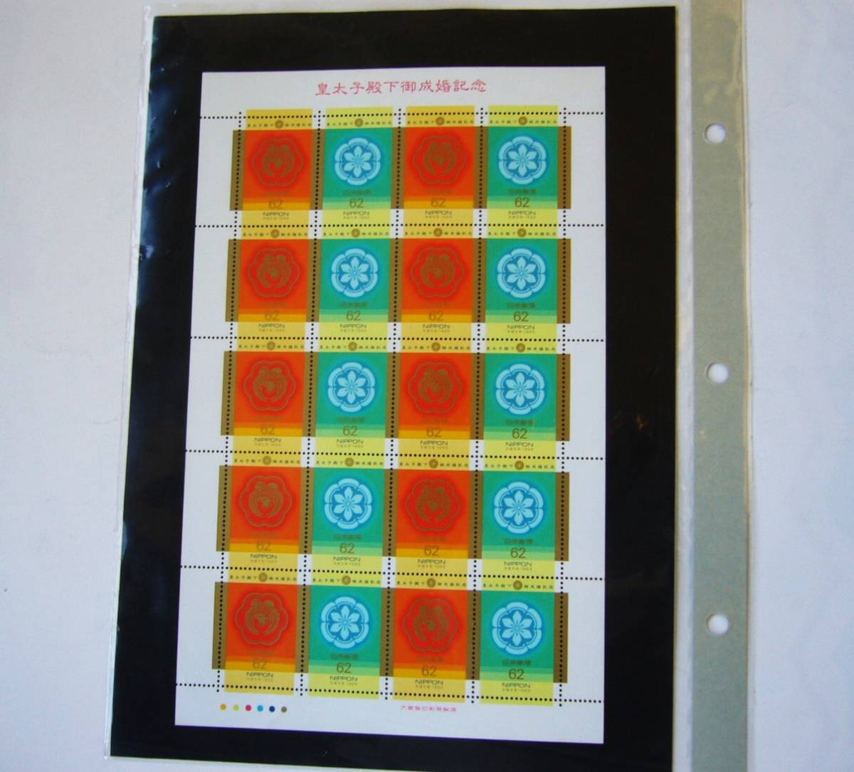 ☆送料無料　平成５年発行の記念切手シート　「皇太子殿下（現　天皇陛下）御成婚記念」など ６種類　額面７，６００円