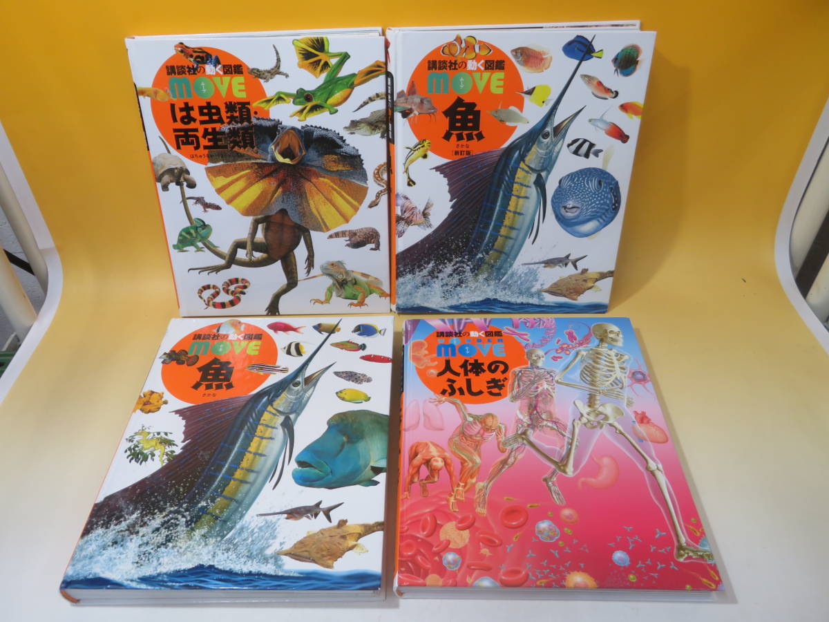 中古】講談社の動く図鑑 WONDER MOVE 全9冊セット 大自然のふしぎ/宇宙