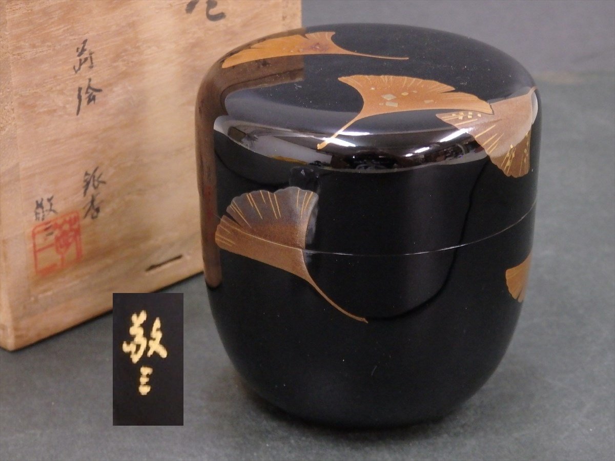 古美味】柏竹庵 塗師 内田宗寛 黒塗中棗 茶道具 保証品 KA9d
