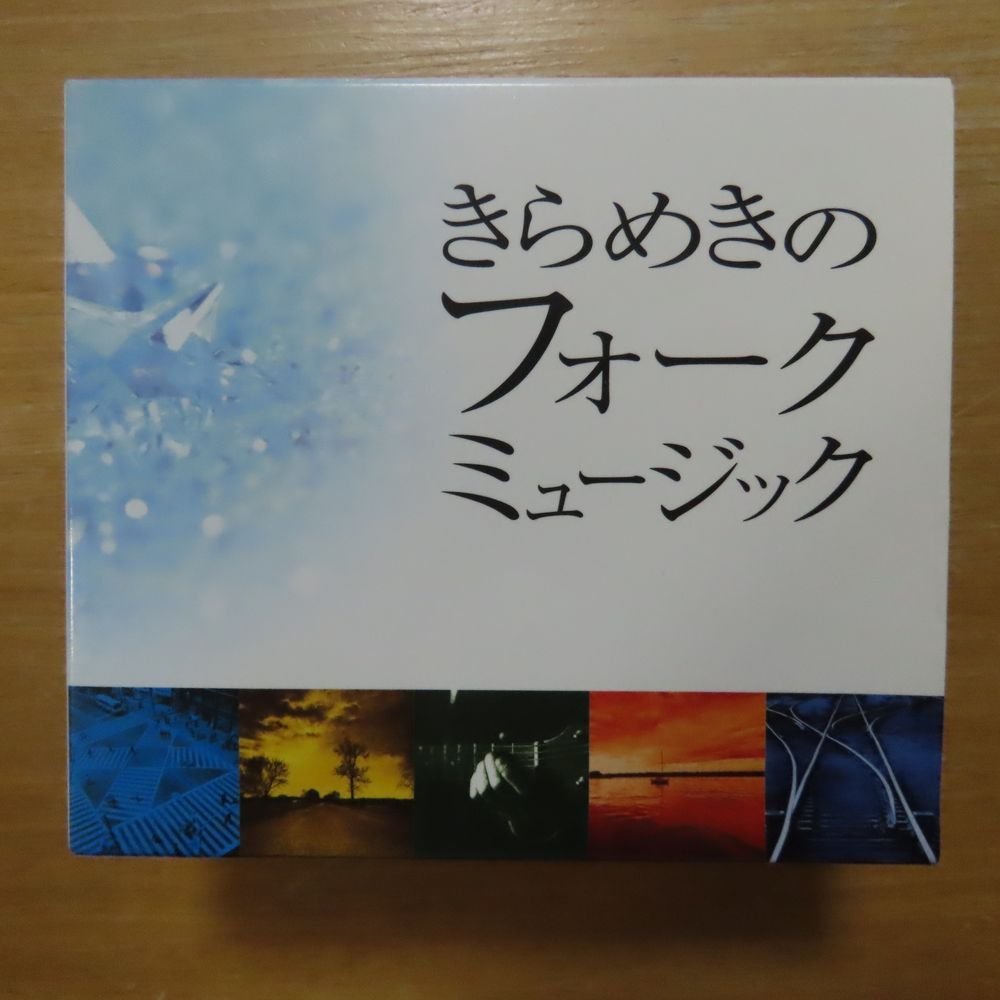 41069271;5CDBOXＶ・A &frasl; きらめきのフォークミュージック