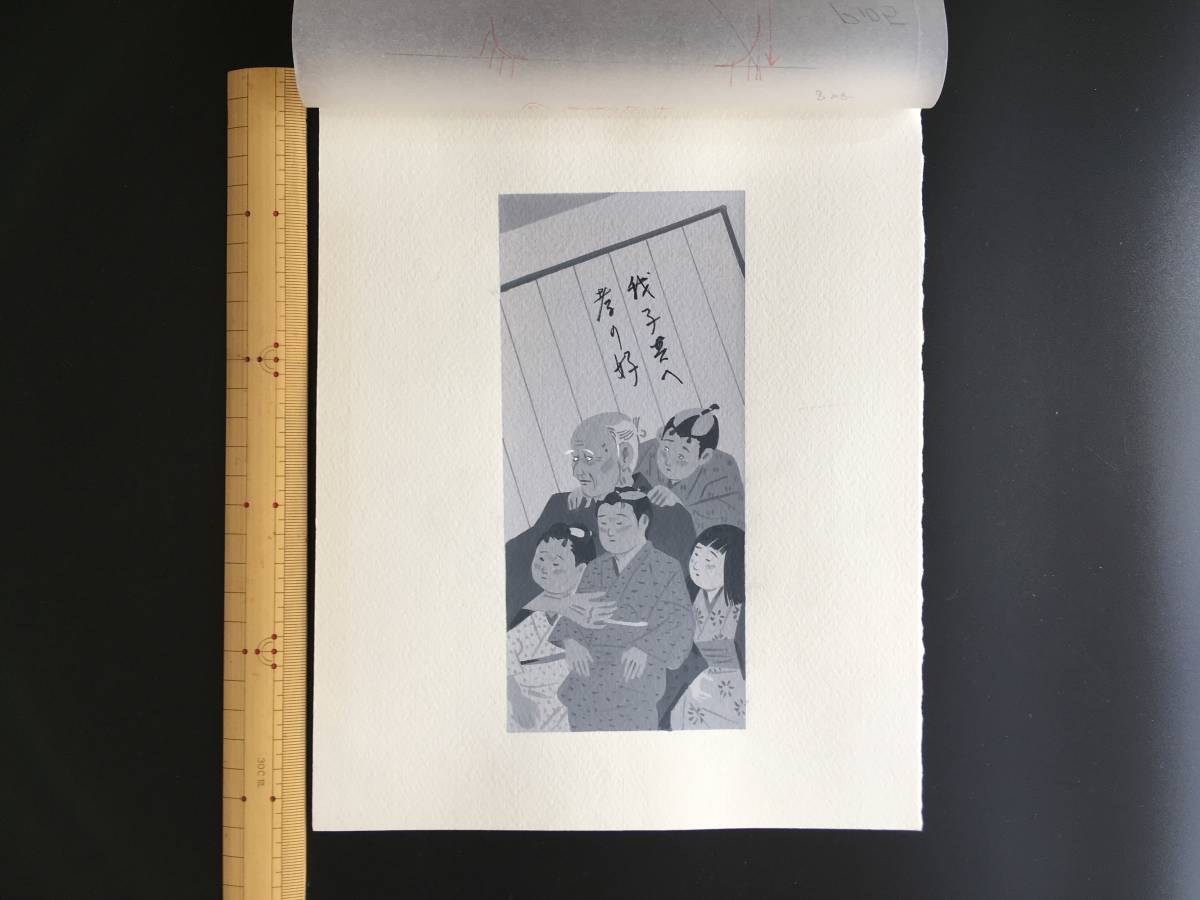【真作】挿絵画家・西のぼる/家族の団欒・我子共へ孝の好 検:爺,娘,江戸時代,歴史絵,肉筆,カット絵,歴史読本