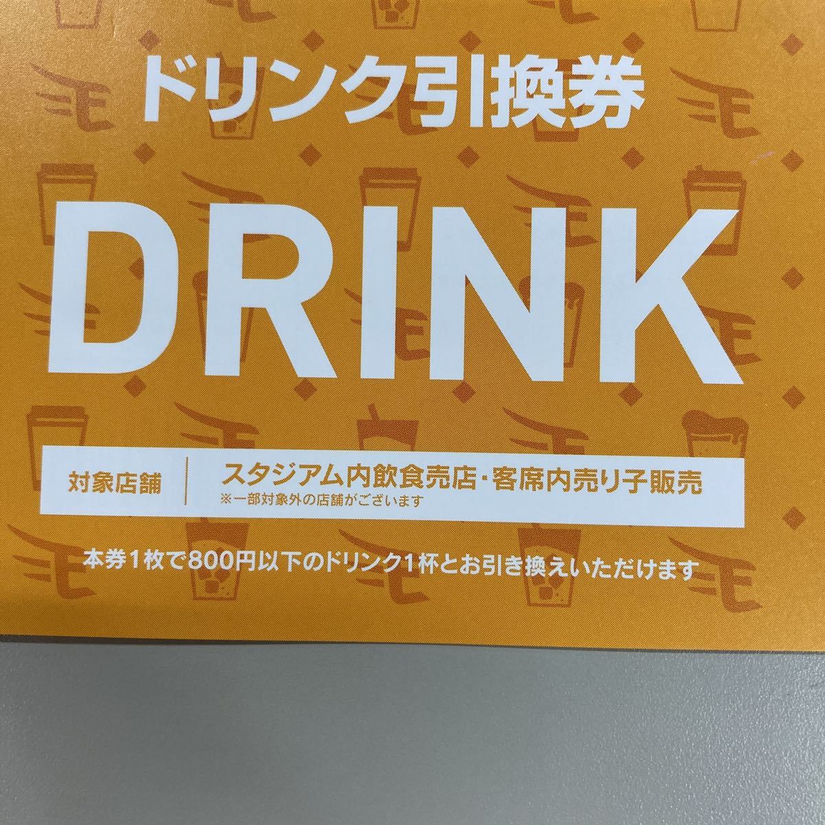 ドリンク引換券 楽天イーグルス - 東北楽天ゴールデンイーグルス 10枚 