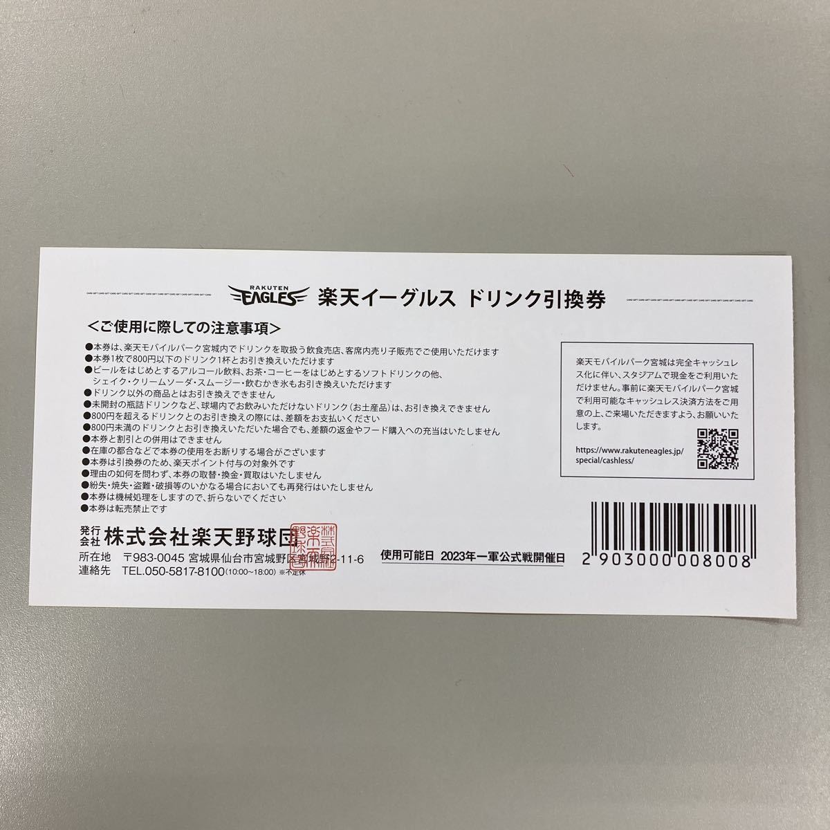 ドリンク引換券 楽天イーグルス - 東北楽天ゴールデンイーグルス 10枚 