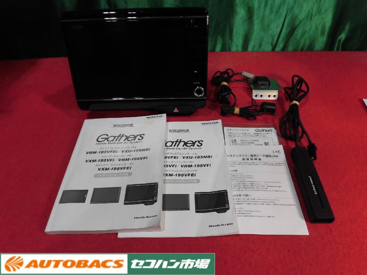 ○ホンダ純正Gathers8インチプレミアムインターナビ【VXU-195NBi】中古 