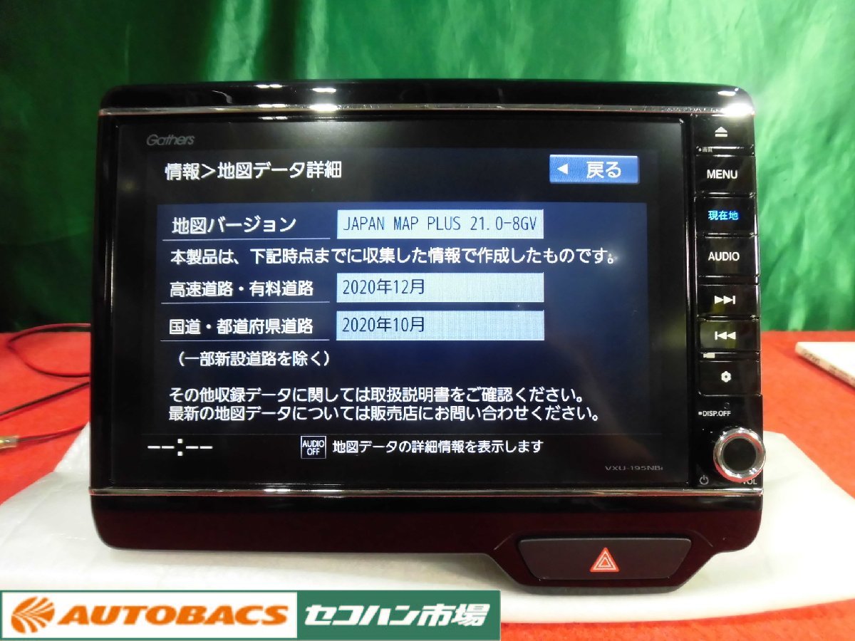○ホンダ純正Gathers8インチプレミアムインターナビ【VXU-195NBi】中古 