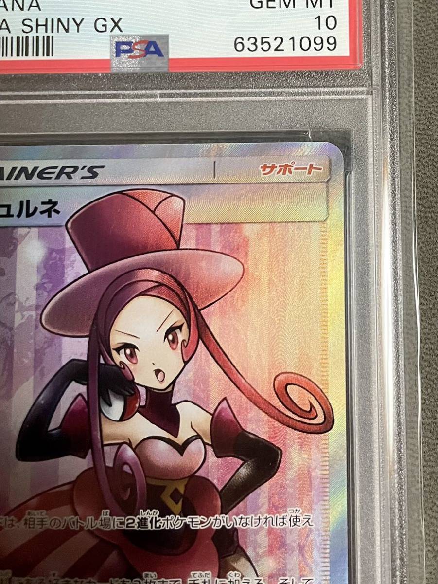 ラジュルネ SR 158⁄150 PSA10