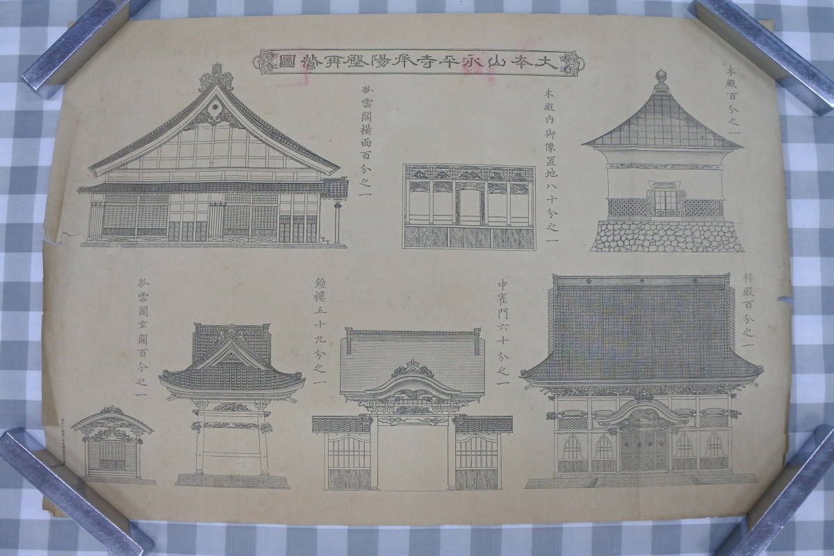 銅版☆大本山永平寺承陽壁再営図 永平寺 ニッポン旅マガジン 上海発 