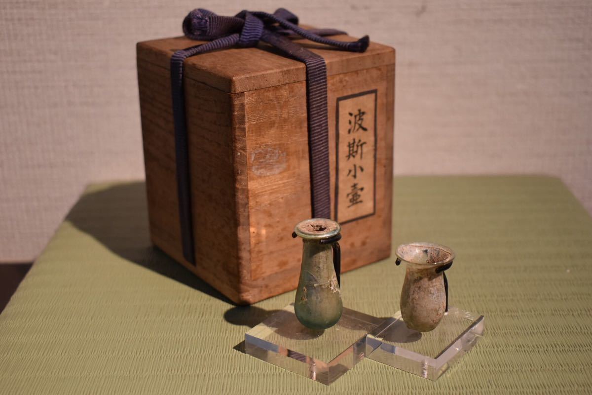 【GE】Y466【コレクター所蔵品】時代 ローマンガラス小瓶 2点 /骨董品 時代品 美術品 古美術品 イスラム