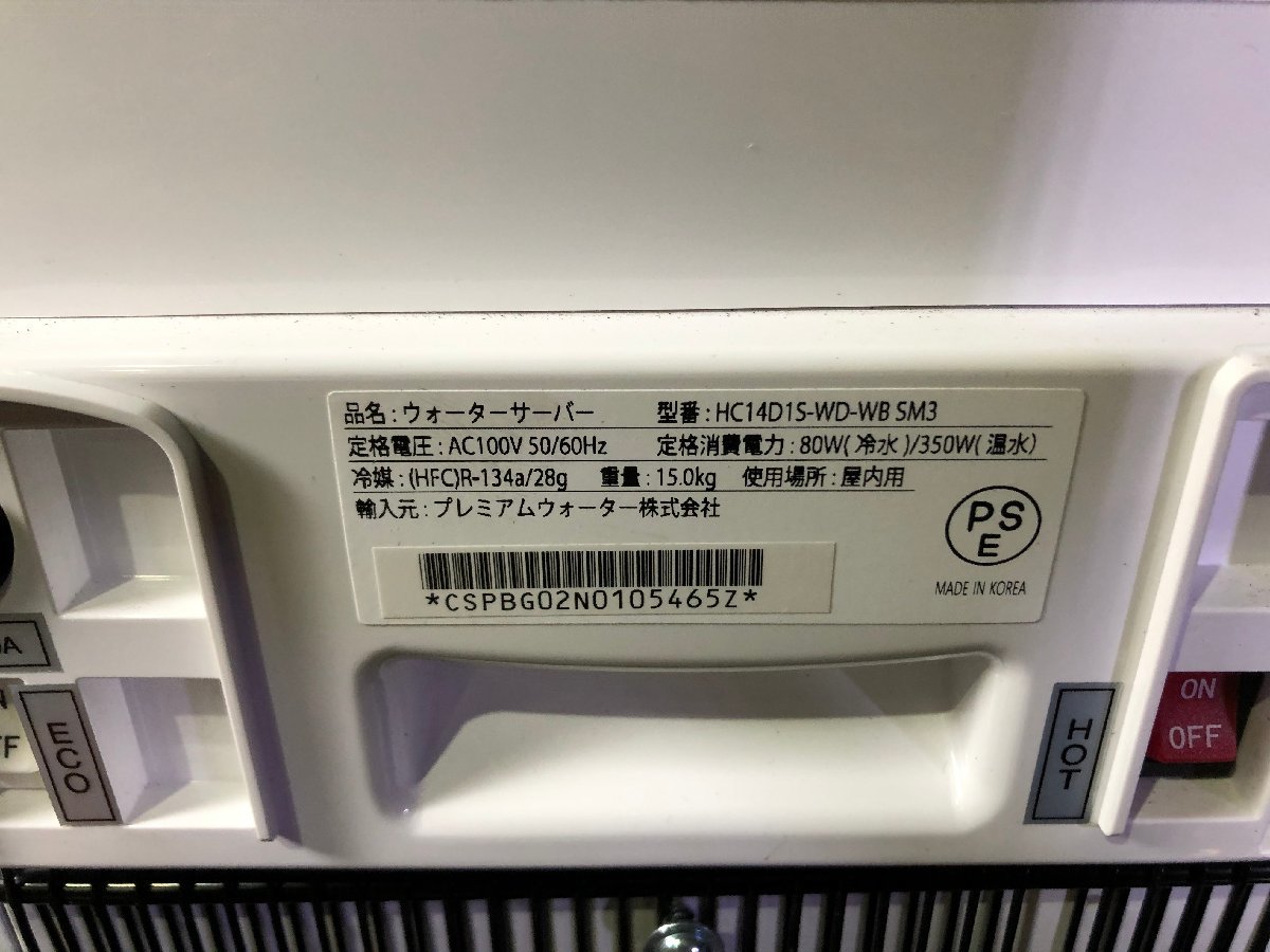 ☆中古☆ 温冷水 プレミアム ウォーターサーバー HC14D1S-WD-WB SM3