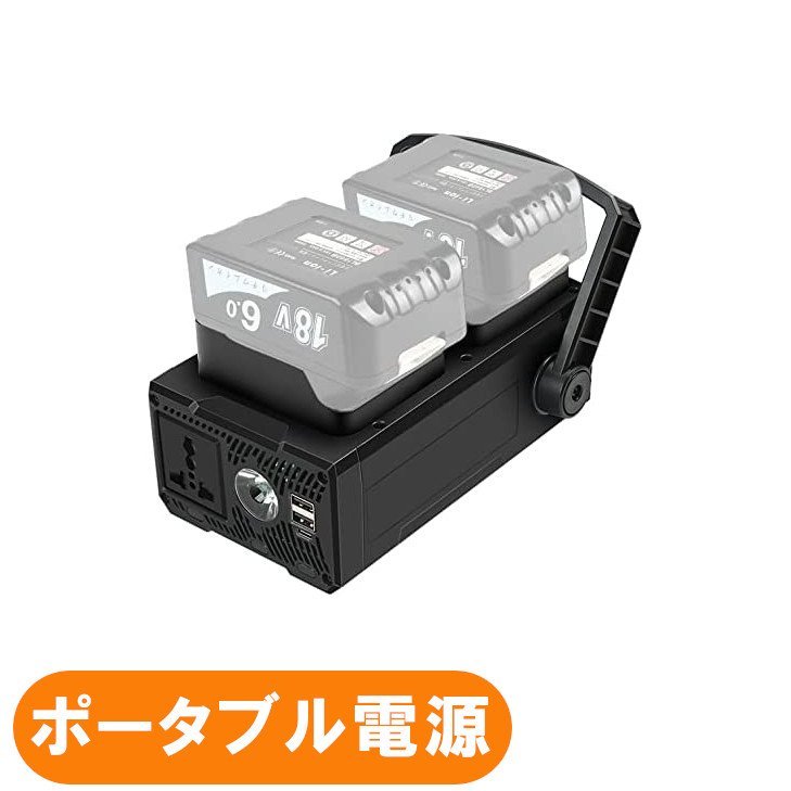 電動工具 インバーター マキタ ポータブル電源 工具激安販売 職人市場
