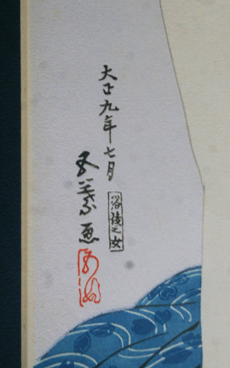2】手摺木版画 大正 浮世風俗やまと錦絵 橋口五葉 60図3冊揃【