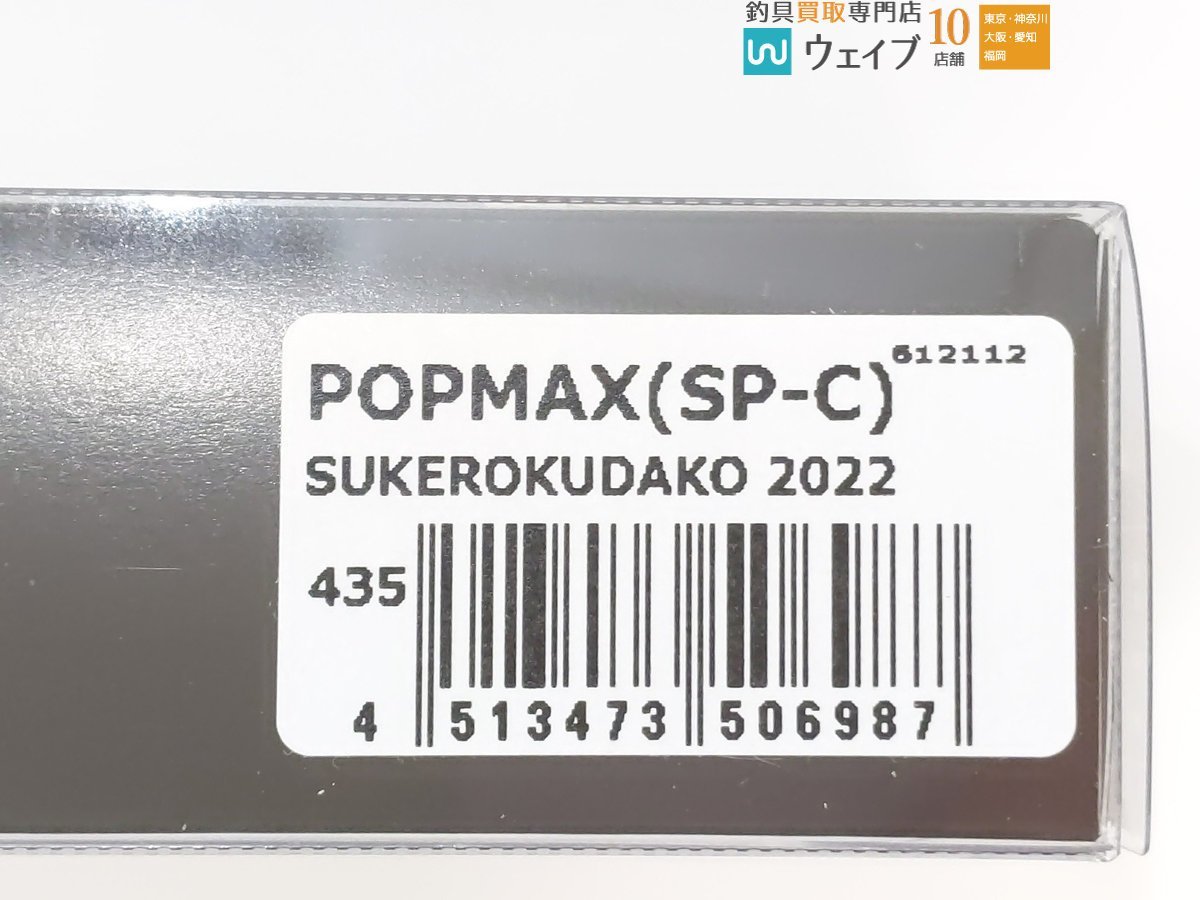 Megabass - (SP-C) 3個セット 6個セット 唐獅子2021 POP-X MEGABASS 