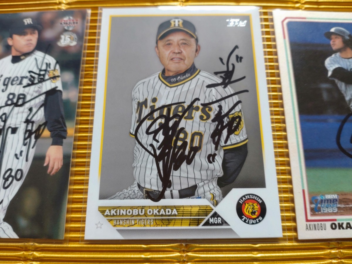 BBM阪神タイガース 岡田彰布監督 直筆プライベートサインカード３枚