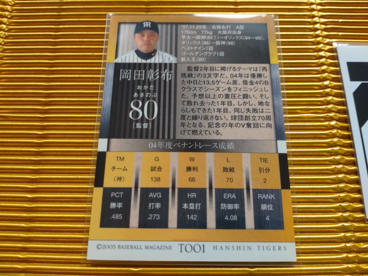 BBM阪神タイガース 岡田彰布監督 直筆プライベートサインカード３枚