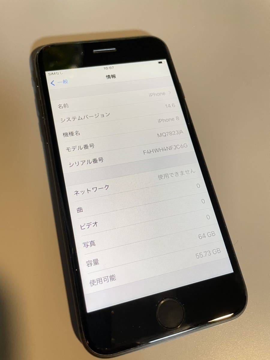 iPhone 8 スペースグレイ 64GB NQ782J/A バッテリー最大容量 88％ 64GB