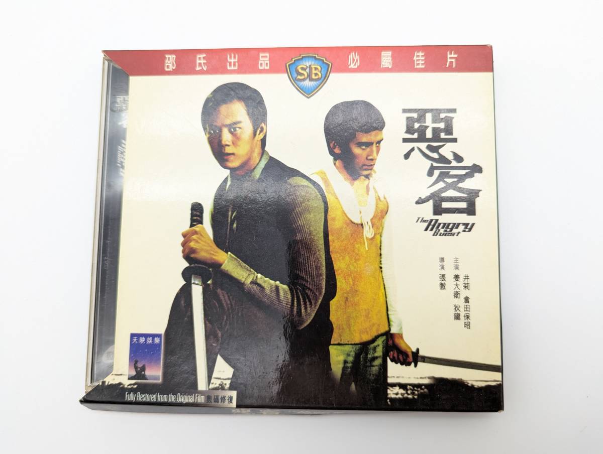 1972年香港映画 続 拳撃 悪客 THE ANGRY GUEST DVDビデオ＆VCD 倉田 