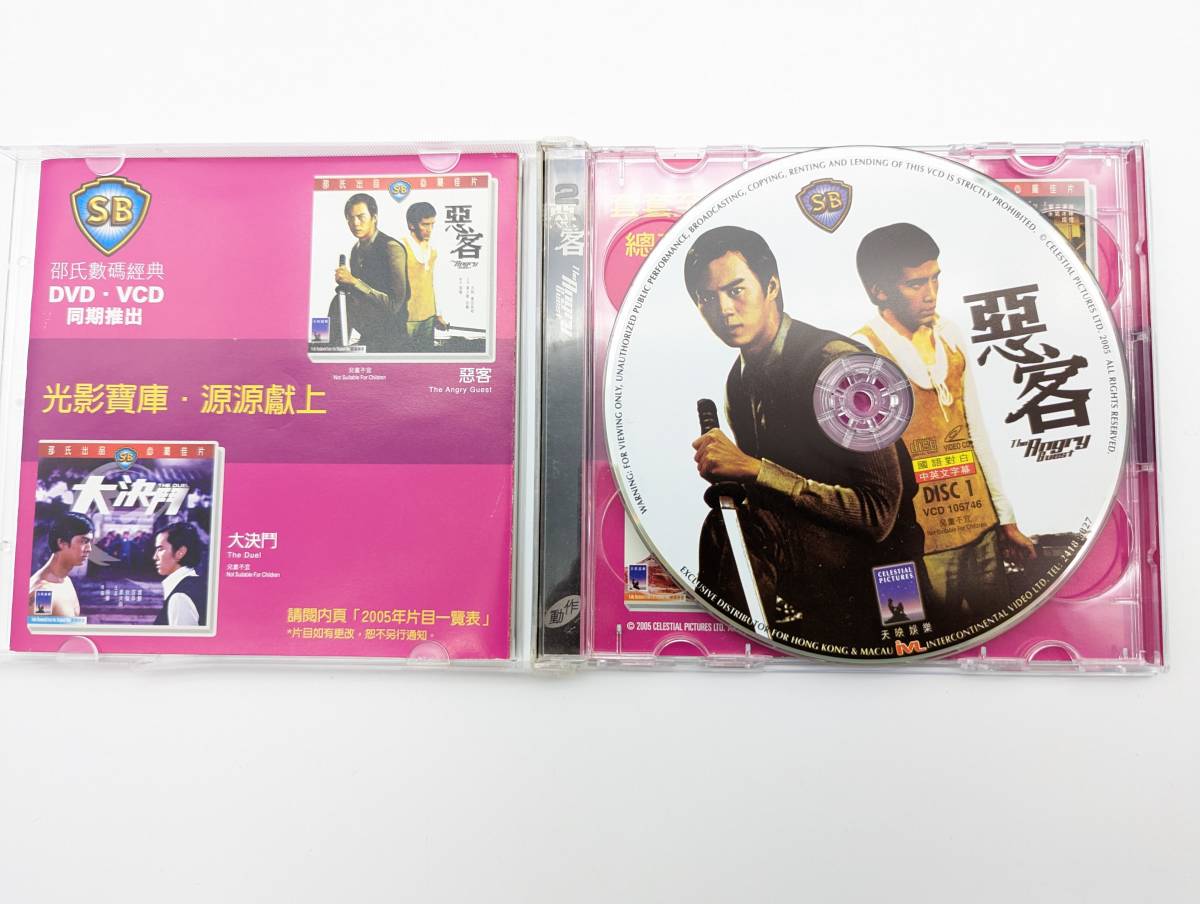 1972年香港映画 続 拳撃 悪客 THE ANGRY GUEST DVDビデオ＆VCD 倉田 