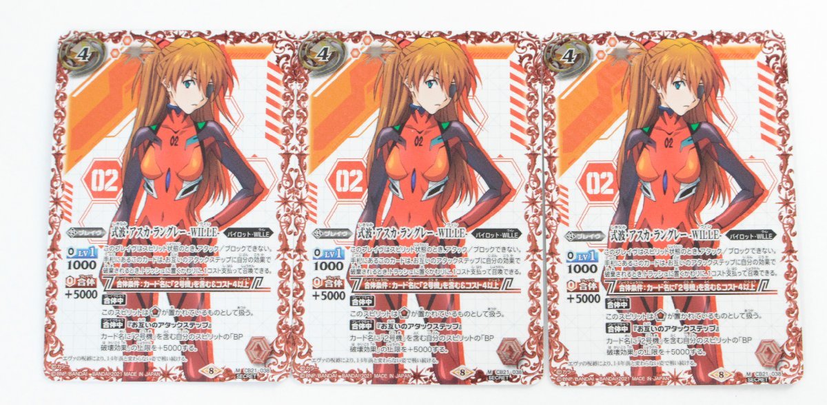 【中古品】バトルスピリッツ 式波・アスカ・ラングレー -WILLE- CB21-038 SECRET シークレット 3枚〔1〕【ゆうパケ発送可】H ，
