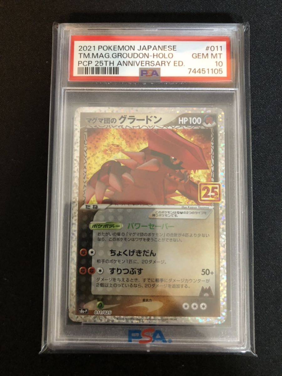 25th マグマ団のグラードン プロモ PSA10 011⁄025 プロモカードパック 