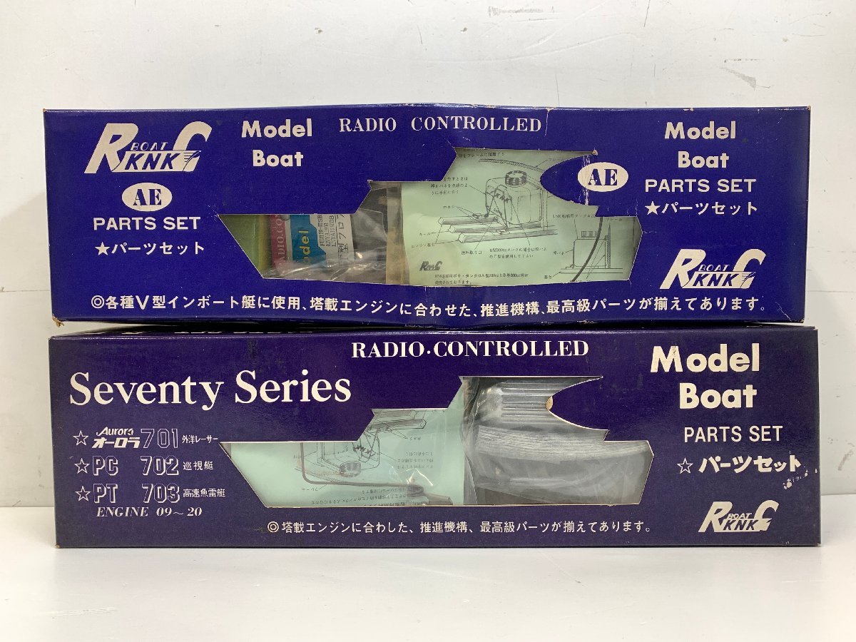 KNK 地球堂模型 CADET 85-V 未開封品 CADET 85-V型 ラジコンボート