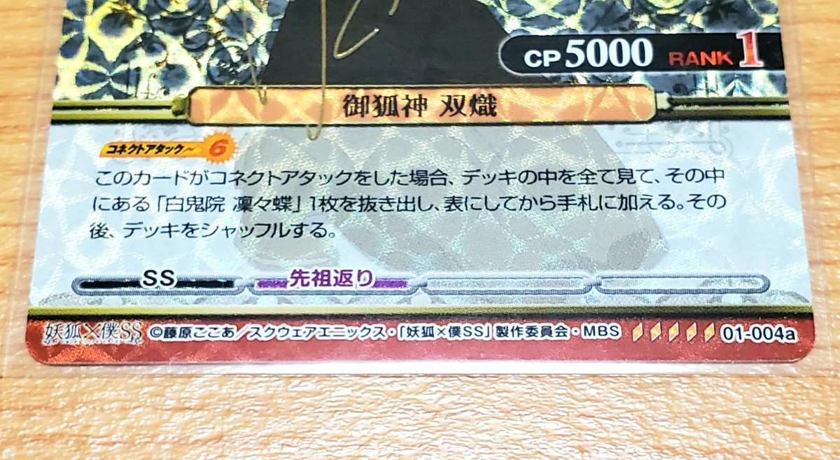 妖狐×僕SS いぬぼく トレーディングカード トレカ プリズムコネクト