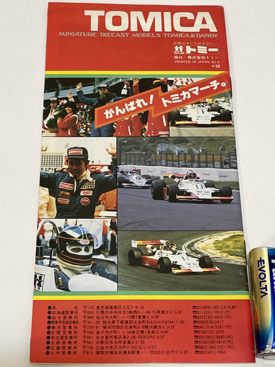 1981 トミカ ダンディ カタログ トミー 昭和レトロ MINIATURE DIECAST
