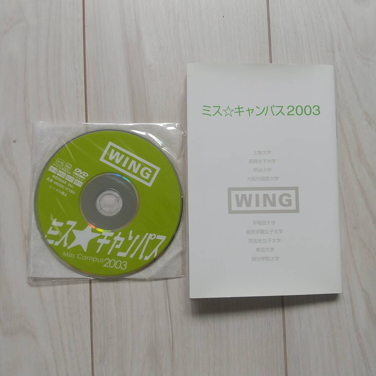 ミス☆キャンパス2003 写真集&DVD入り 杉浦友紀 NHK 女子アナ 上智大学