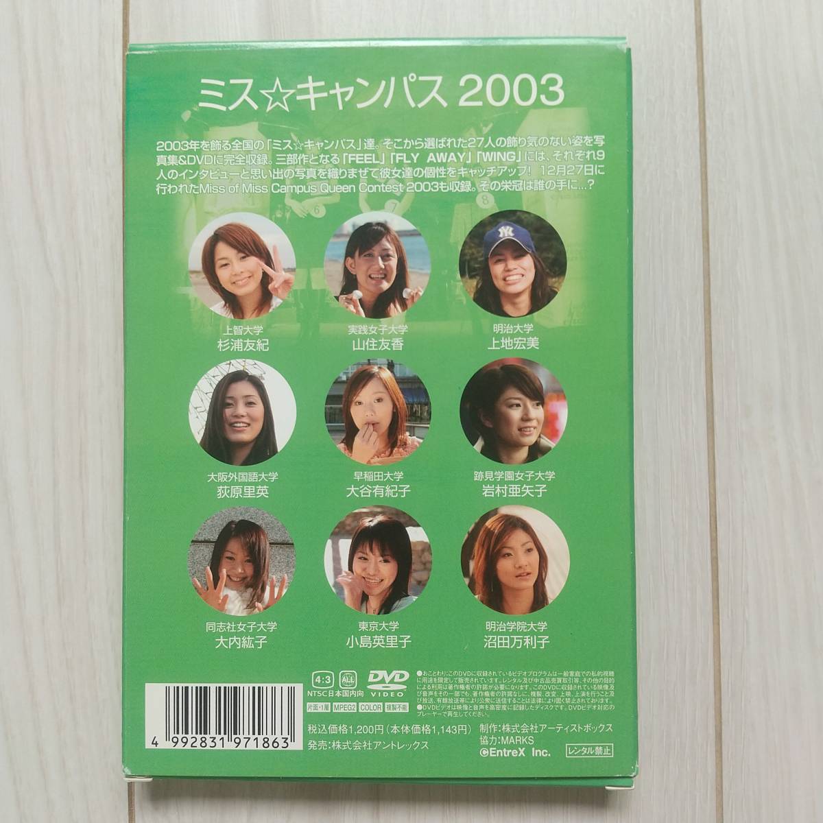 ミス☆キャンパス2003 写真集&DVD入り 杉浦友紀 NHK 女子アナ 上智大学