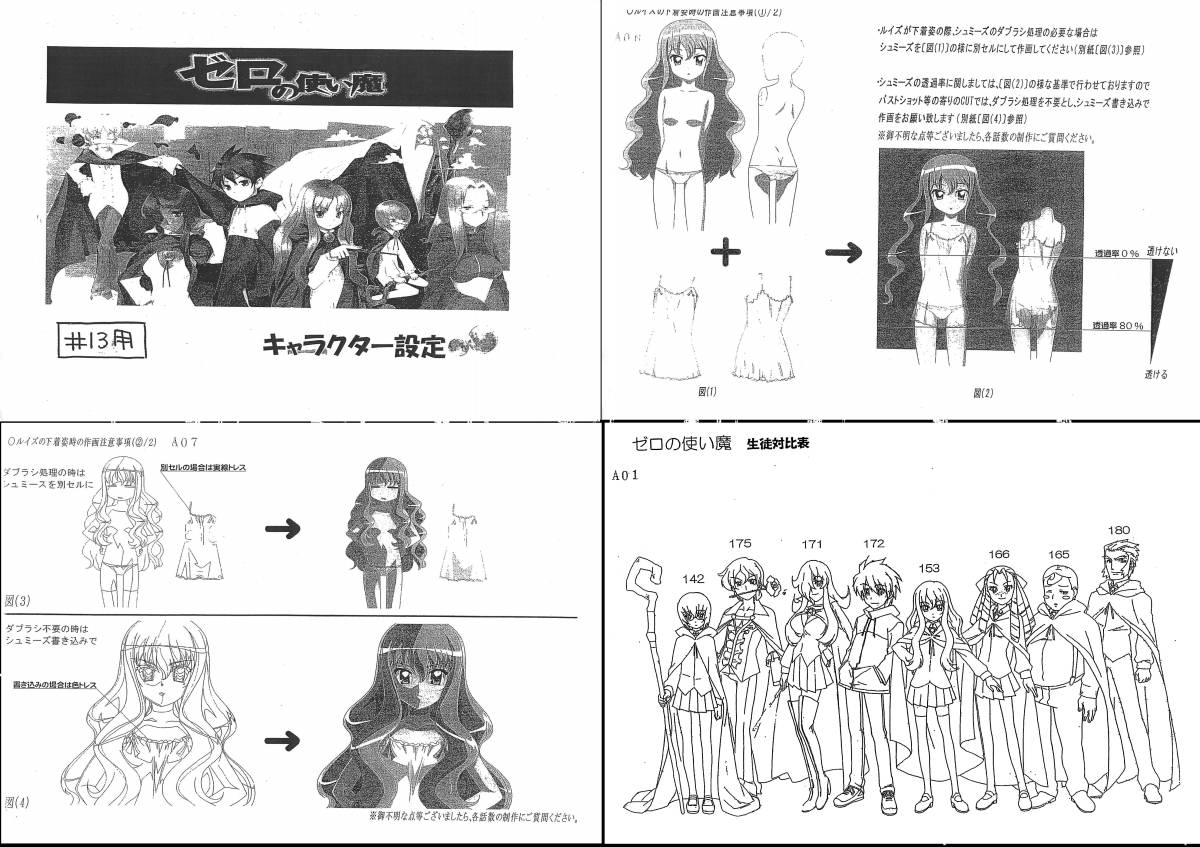 ゼロの使い魔 ＃13』の設定資料(原画、設定資料集)｜売買された 