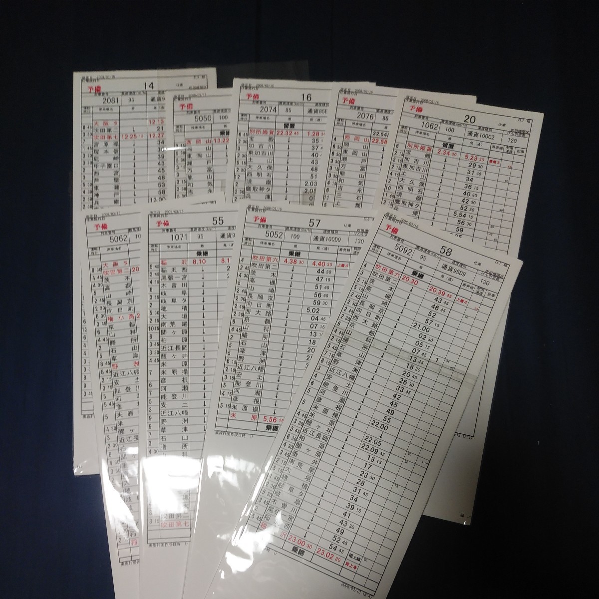 吹田機関区　行路揃い予備スタフ9行路分セット