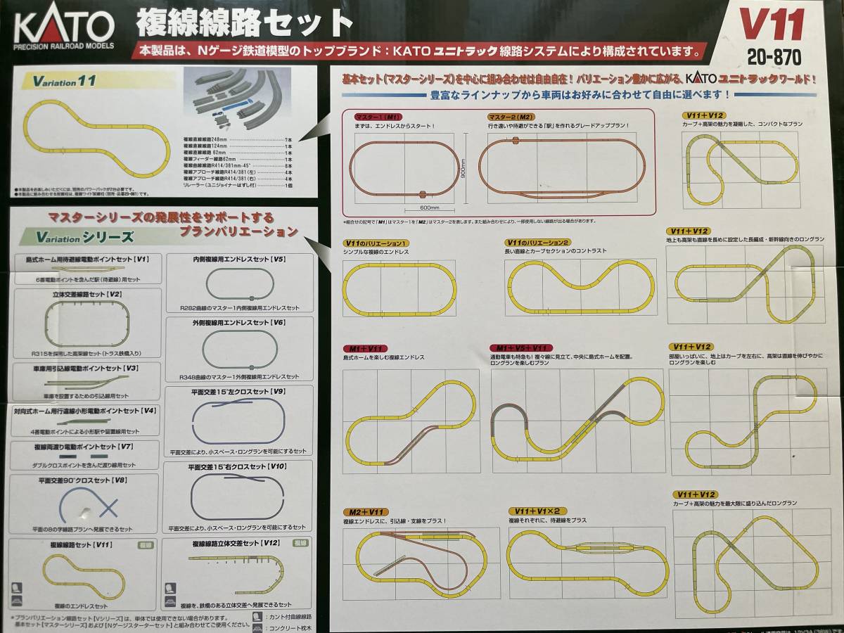 カトー V11 複線PC線路セット 20-870 V11 複線線路セット 20-870 20－870