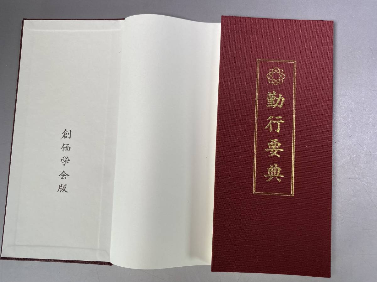勤行要典 創価学会版 大石寺蔵版 宗祖日蓮大聖人第七百回遠忌記念 3種(仏教)|売買されたオークション情報、yahooの商品情報をアーカイブ ...