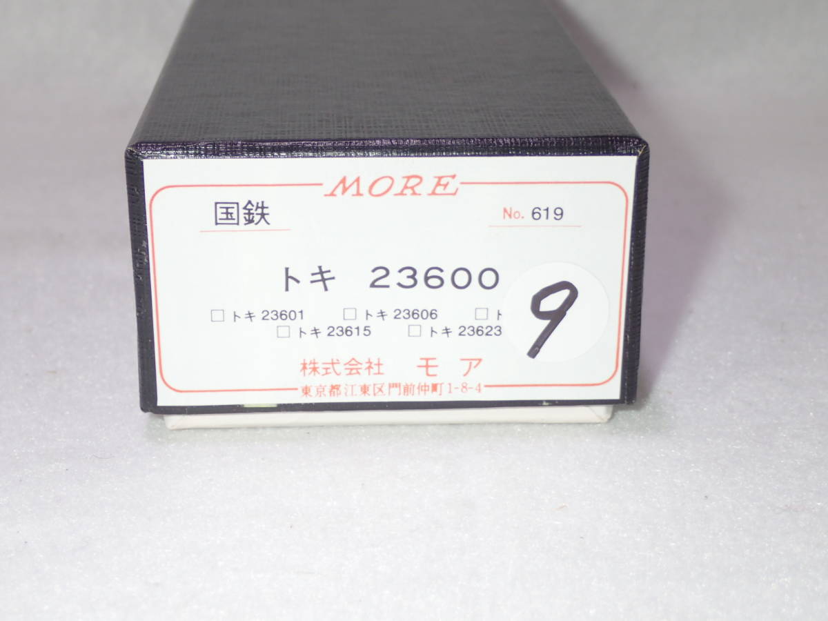 せんよう モア 国鉄コンテナR10 キット