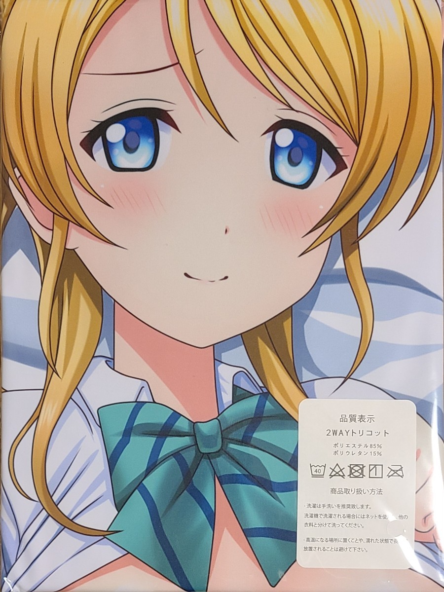 ラブライブ 絢瀬絵里 抱き枕カバー 同人グッズ(抱き枕)｜売買された 
