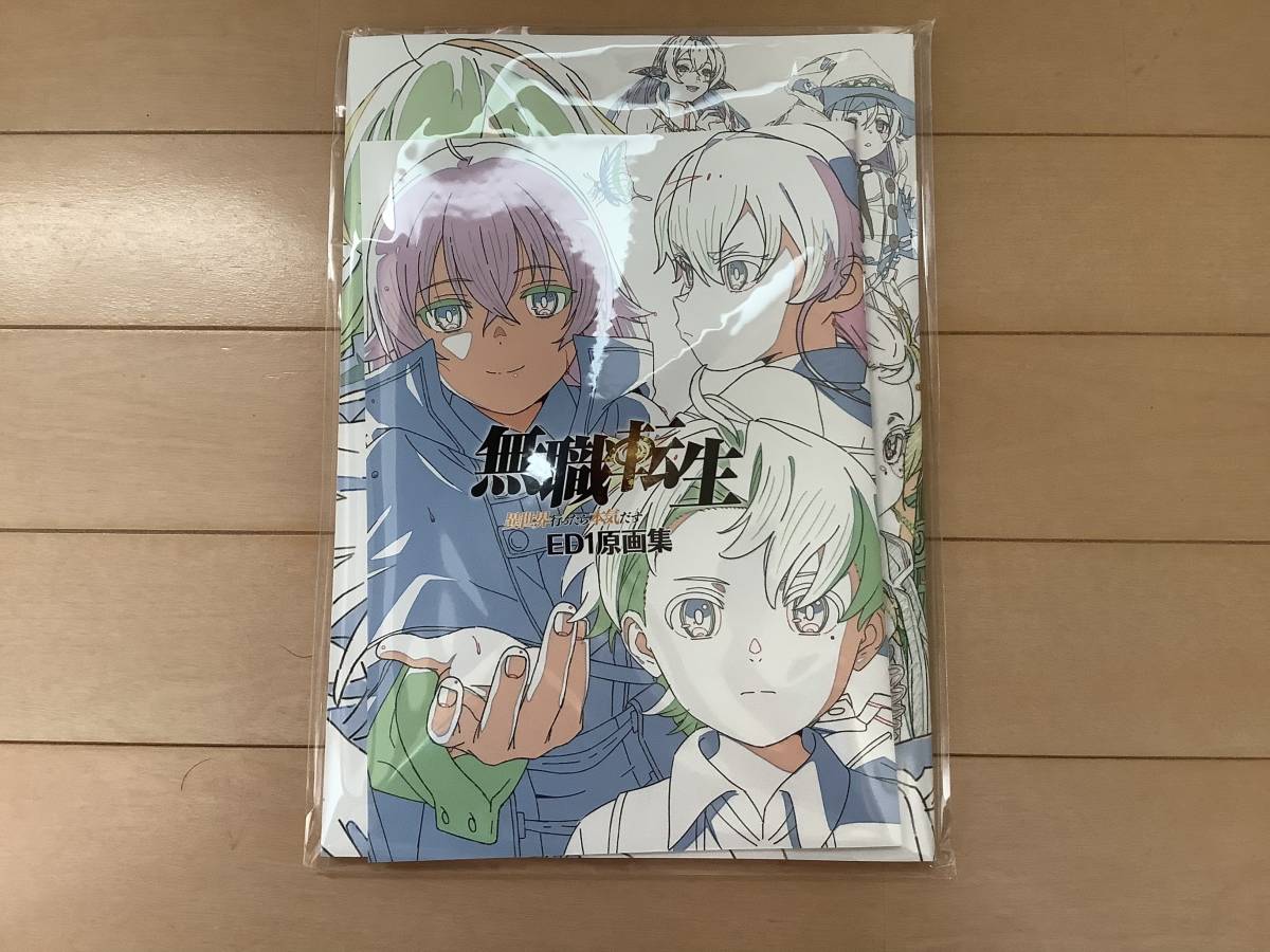 無職転生 1期 ティザーPV ED1 原画集 セット 新品 スタジオバインド