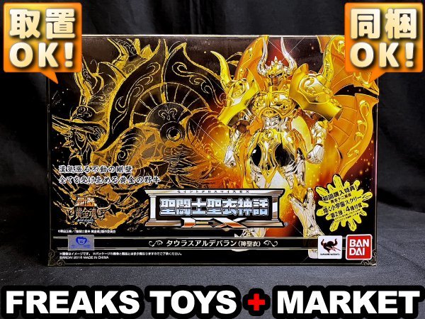 ☆新品☆聖闘士聖衣神話EX タウラスアルデバラン（神聖衣）初回特典版