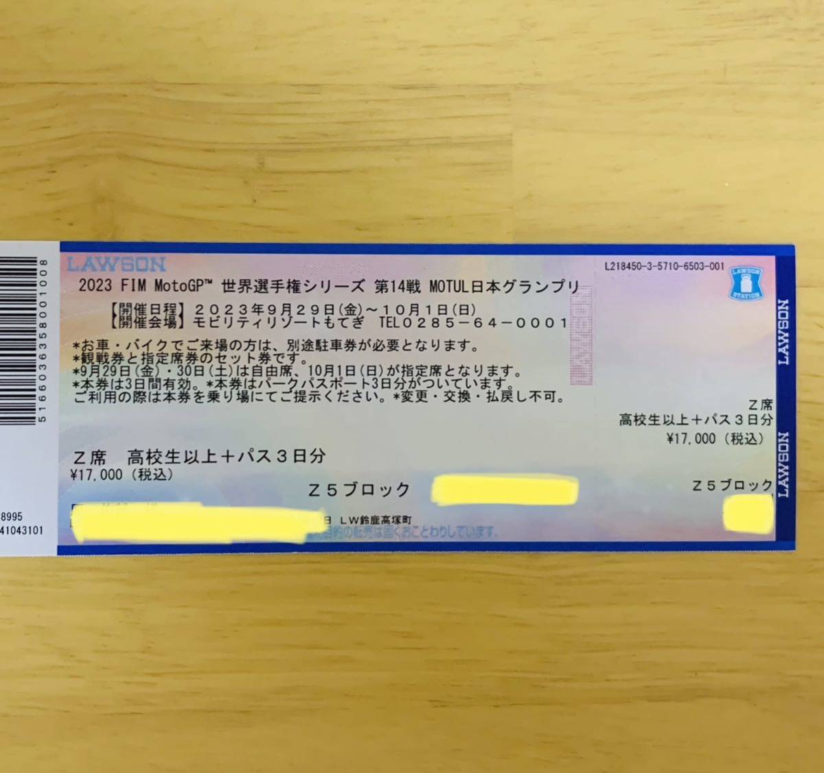 MotoGP 日本グランプリ MotoGP 日本グランプリ 指定席 Z席 チケット Z