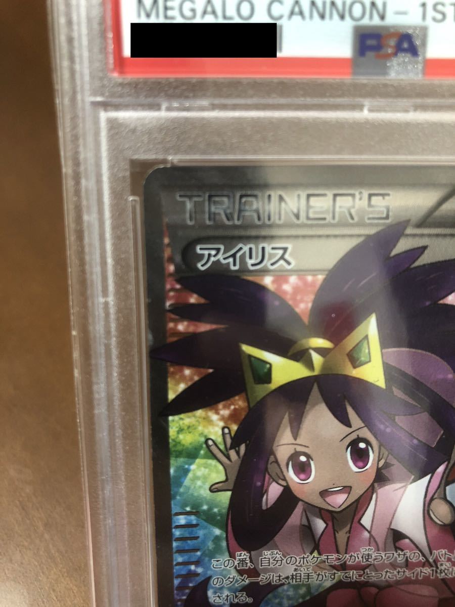 ポケモンカード アイリス SR 1ST PSA7 BW 1円スタート psa10の入札履歴 