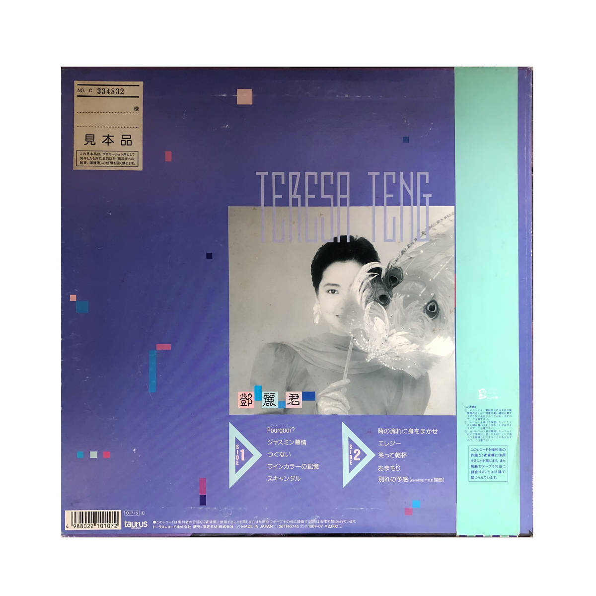 非売品&frasl;見本盤&frasl;帯付&frasl; LP&frasl;taurus&frasl;テレサテン&frasl;別れの予感&frasl;プロモ盤
