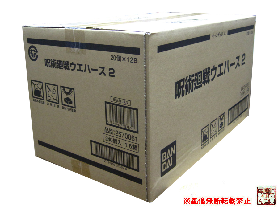 1カートン(240個入り)バンダイ『呪術廻戦ウエハース２』★新品未開封★