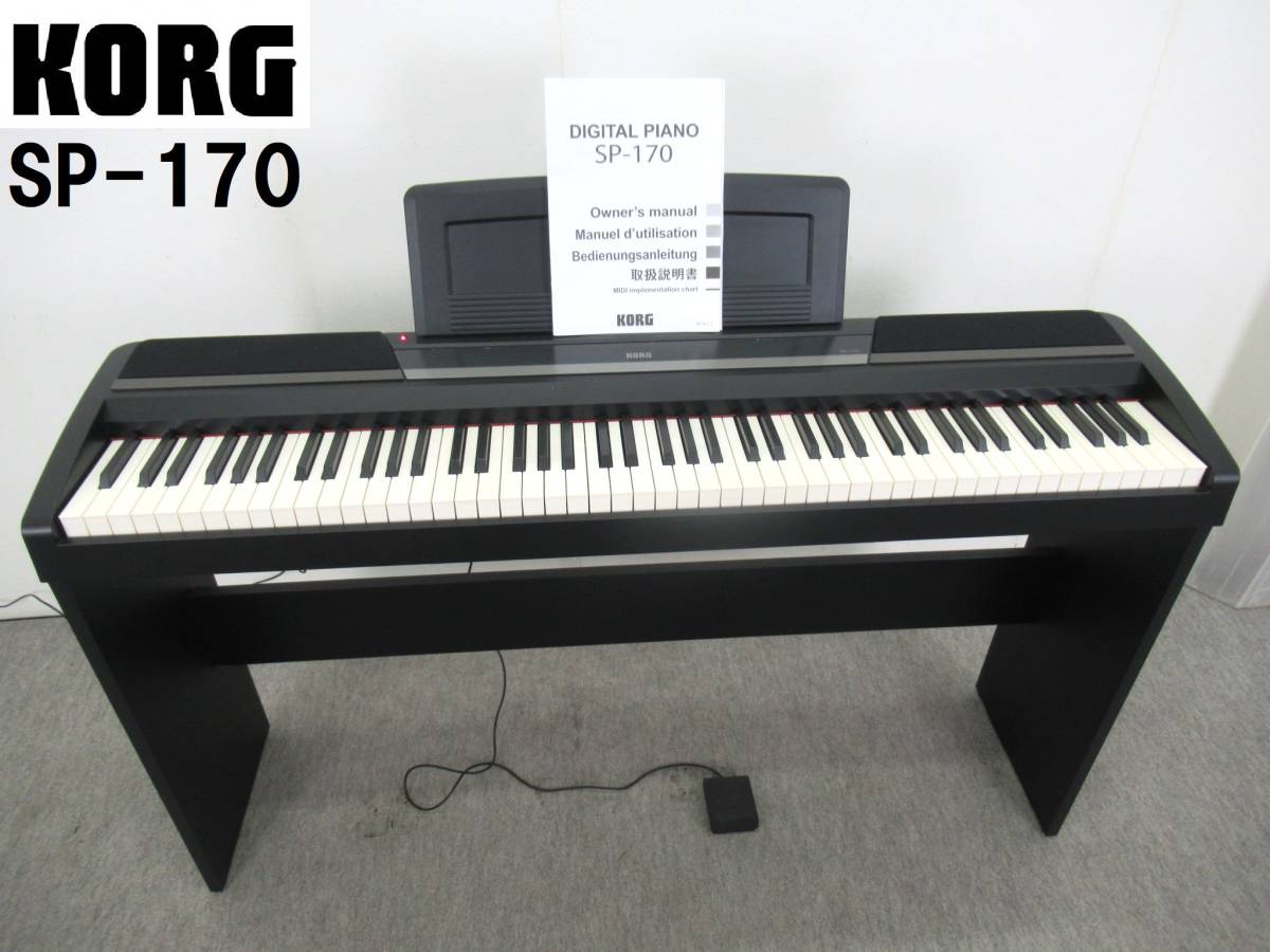 美品！KORG コルグ 88鍵 デジタルピアノ SP-170 ブラック 120音 10音色 