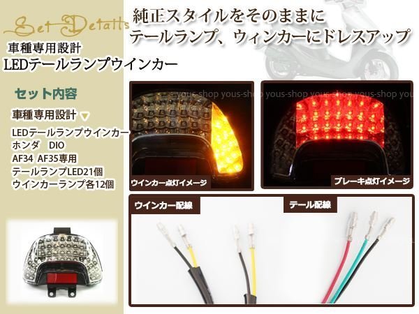 激安大特価，新作 ライブ DIO ディオ ZX LED テールランプ ウインカー