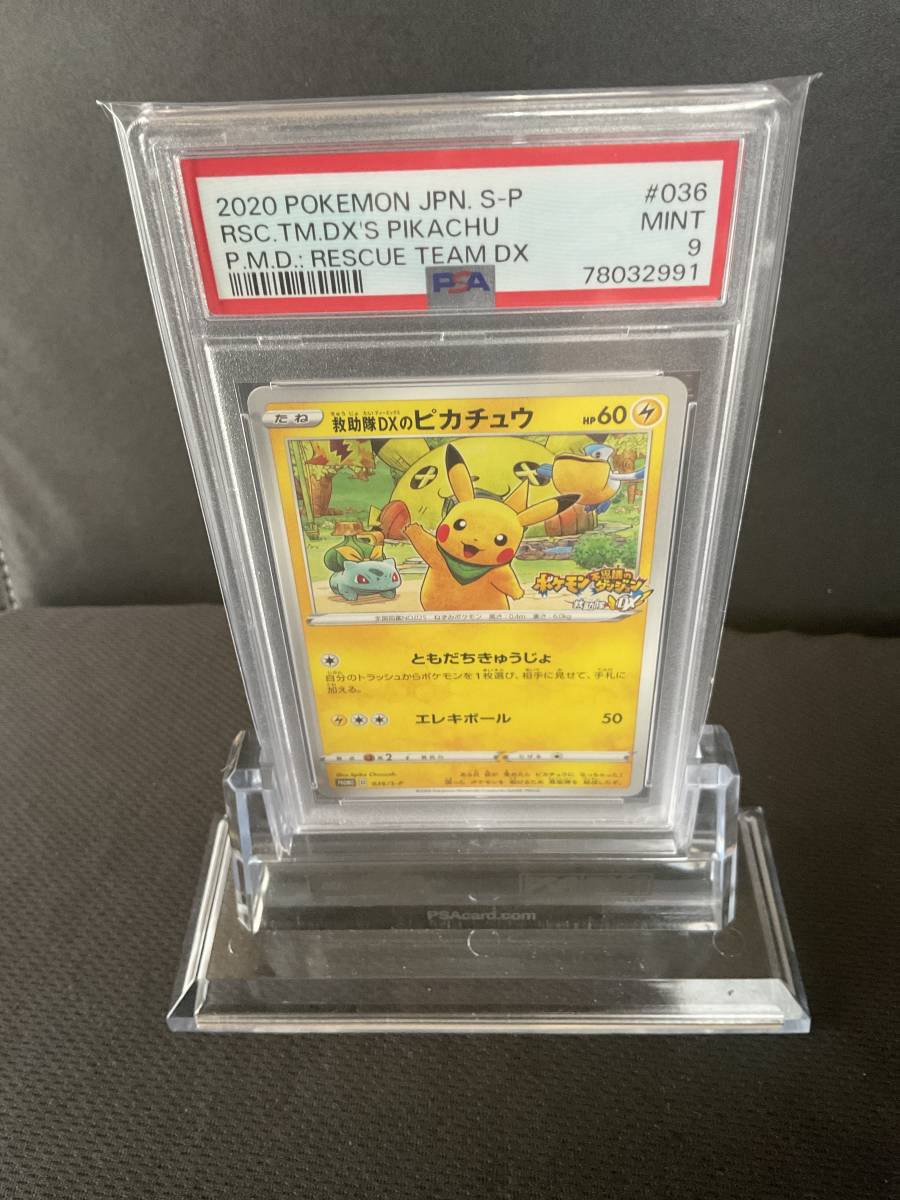 黃黃ページ 救助隊DX のピカチュウ 036/s-p PSA9美品