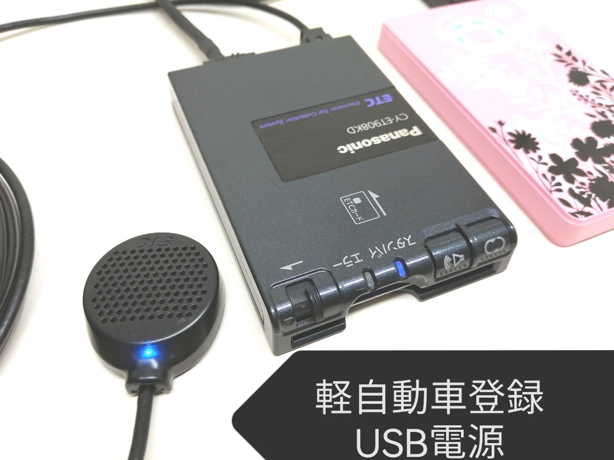 ☆軽自動車登録☆ Panasonic CY-ET908KD USB電源仕様 ETC車載器 バイク
