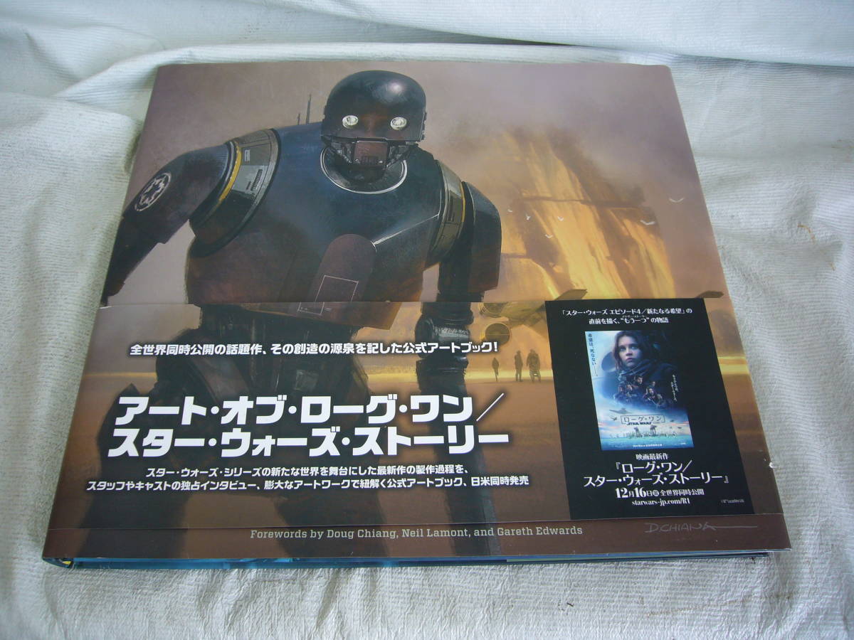 アート・オブ・ローグ・ワン/スター・ウォーズ・ストーリー　日本語版　公式アートブック　当時物